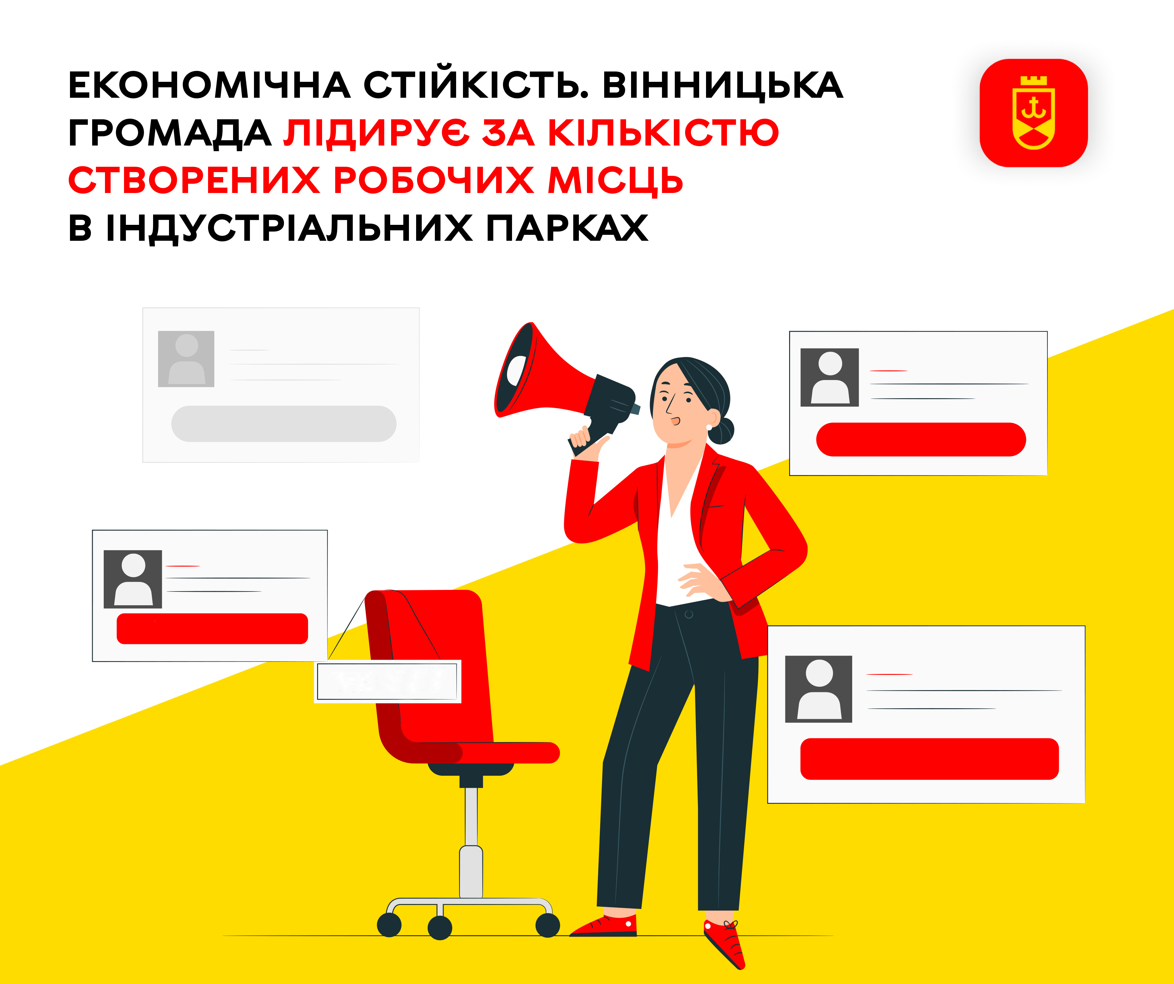Економічна стійкість. Вінницька громада лідирує за кількістю створених робочих місць в індустріальних парках 